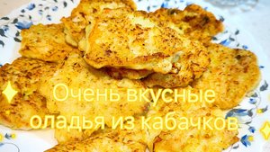 Оладья из кабачков. Рецепт очень вкусных оладьев из кабачков с курицей.