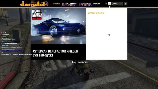 Стрим по Grand Theft Auto V Online #22 Сбор средств