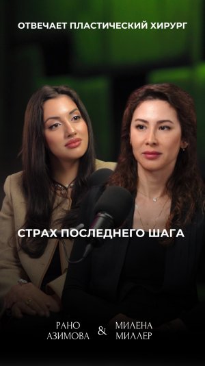Страх последнего шага 😮