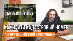 НЕТ КАДАСТРОВОГО НОМЕРА: что делать // Алгоритм действий // Геомер групп