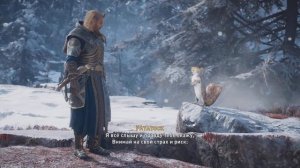 Assassin's Creed Вальгалла | Флютинг в Ётунхейме | Грызозуб Рататоск