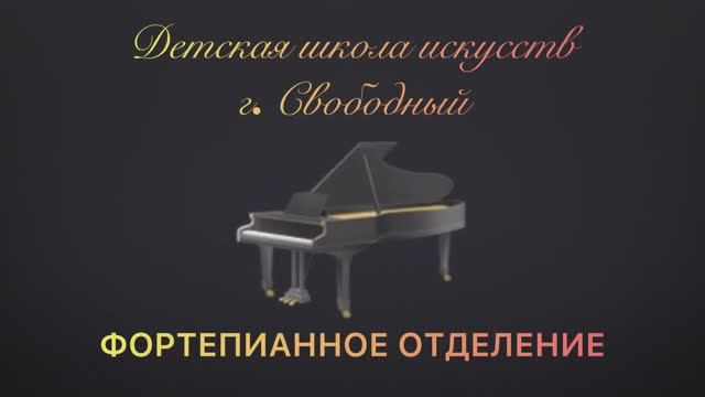 История фортепианного отделения МАУДО "Детской школы искусств" смотреть онлайн