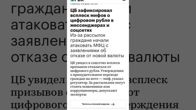 Отказ от цифрорубля - как это работает?