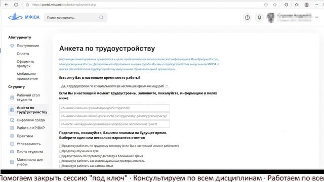 Работа с личным кабинетом университета МФЮА – полный гайд для студентов!