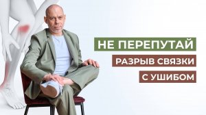 БОЛИТ КОЛЕНО? Как отличить обыкновенный ушиб от разрыва сухожилия