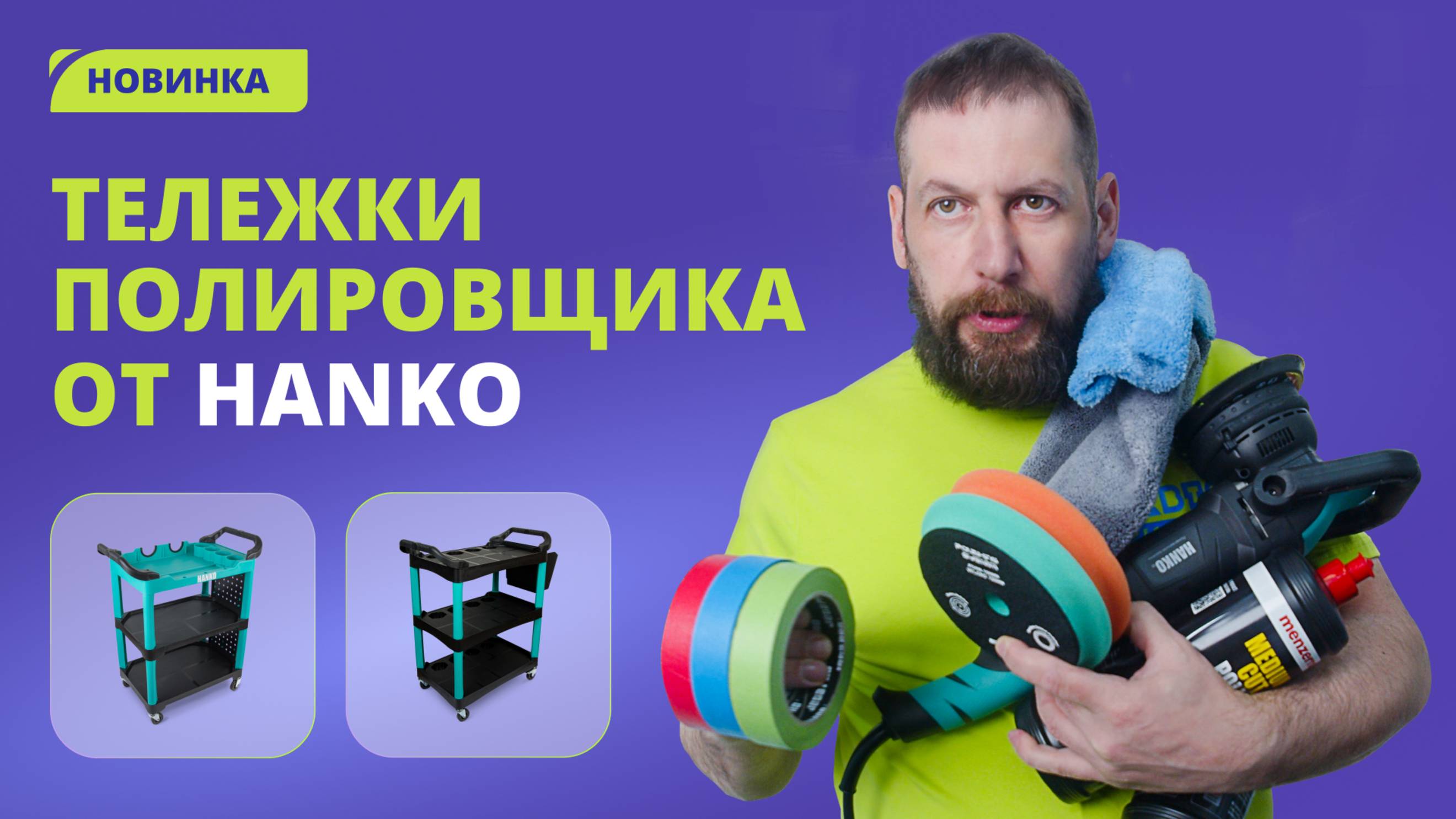 Что нужно полировщику? Неочевидные аксессуары смотреть онлайн