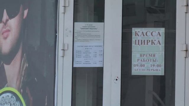 Прогулка в цирк (нд звук) смотреть онлайн