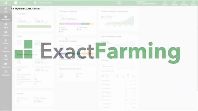 ExactFarming на ТатАгроЭкспо 2024
