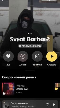 Svyat Barbara залетел на пару жирных совместных работ.