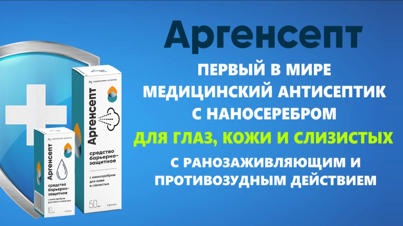 Практическое применение медицинского спрея с наносеребром Аргенсепт в зоне СВО