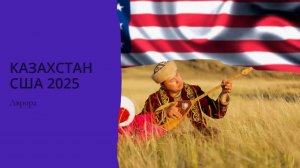 ТАРО #Аврора #гадание Казахстан США 2025