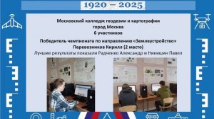 Победители чемпионата «Геовертикаль». 2025