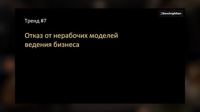 Что выбирают русские потребители. Топ идей для роста швейного бизнеса.