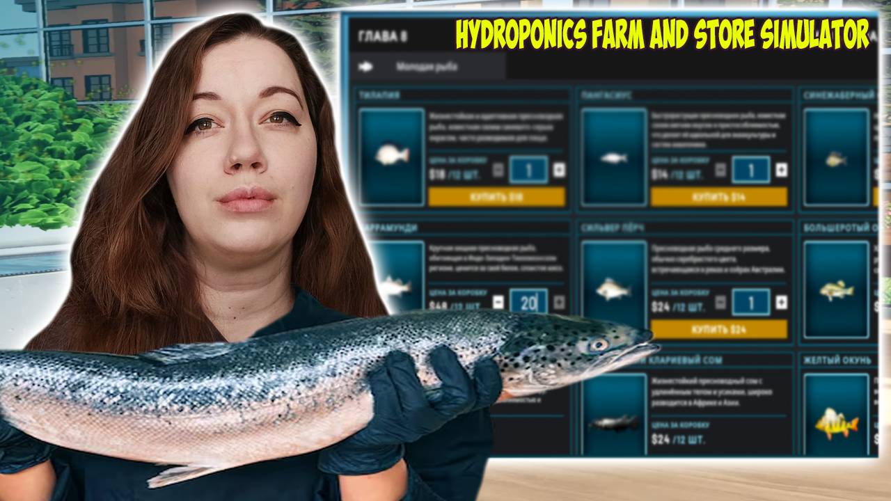 РЫБНЫЙ АПОКАЛИПСИС, ОТКРЫЛА НОВУЮ ГЛАВУ► Hydroponics Farm and Store Simulator #5