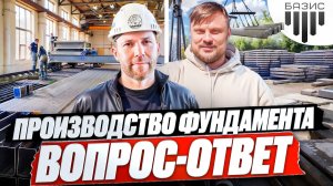 Завод "БАЗИС" — Железобетонные сваи от производителя — выгоднее или нет? Сравнение цен и качества»