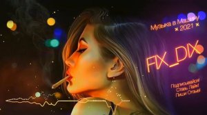 Nancy Ajram - Inta Eyh (XZEEZ Remix) | МУЗЫКА В МАШИНУ 2021
