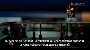 Arman - Платопечатный станок