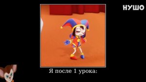 Муд Удивительный Цифровой Цирк демотиватор