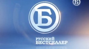 Начало эфира (Русский бестселлер, 20.01.2016)