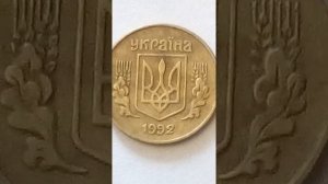 Украина 10 копеек 1992 г разновидности