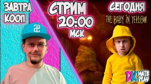 КАК УХАЖИВАТЬ ЗА МЛАДЕНЦЕМ? ✅ The Baby in Yellow