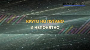 Океан и три реки - ВиаГра & Валерий Меладзе (Karaoke version)