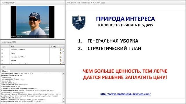 Запись вебинара Андрея Саенко Как вернуть интерес к жизни