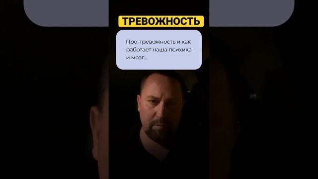 Юрий Мартынов - психолог по тревоге #тревога #тревожность #окр #невроз #тревожноерасстройство смотреть онлайн