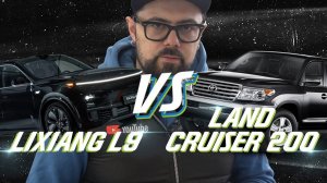 LIXIANG L9 и обновленный Toyota Land Cruiser 200