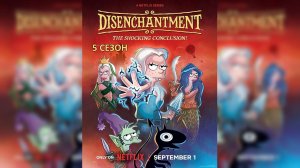 Обзор мультсериала "Разочарование" 5 сезон 1 серия