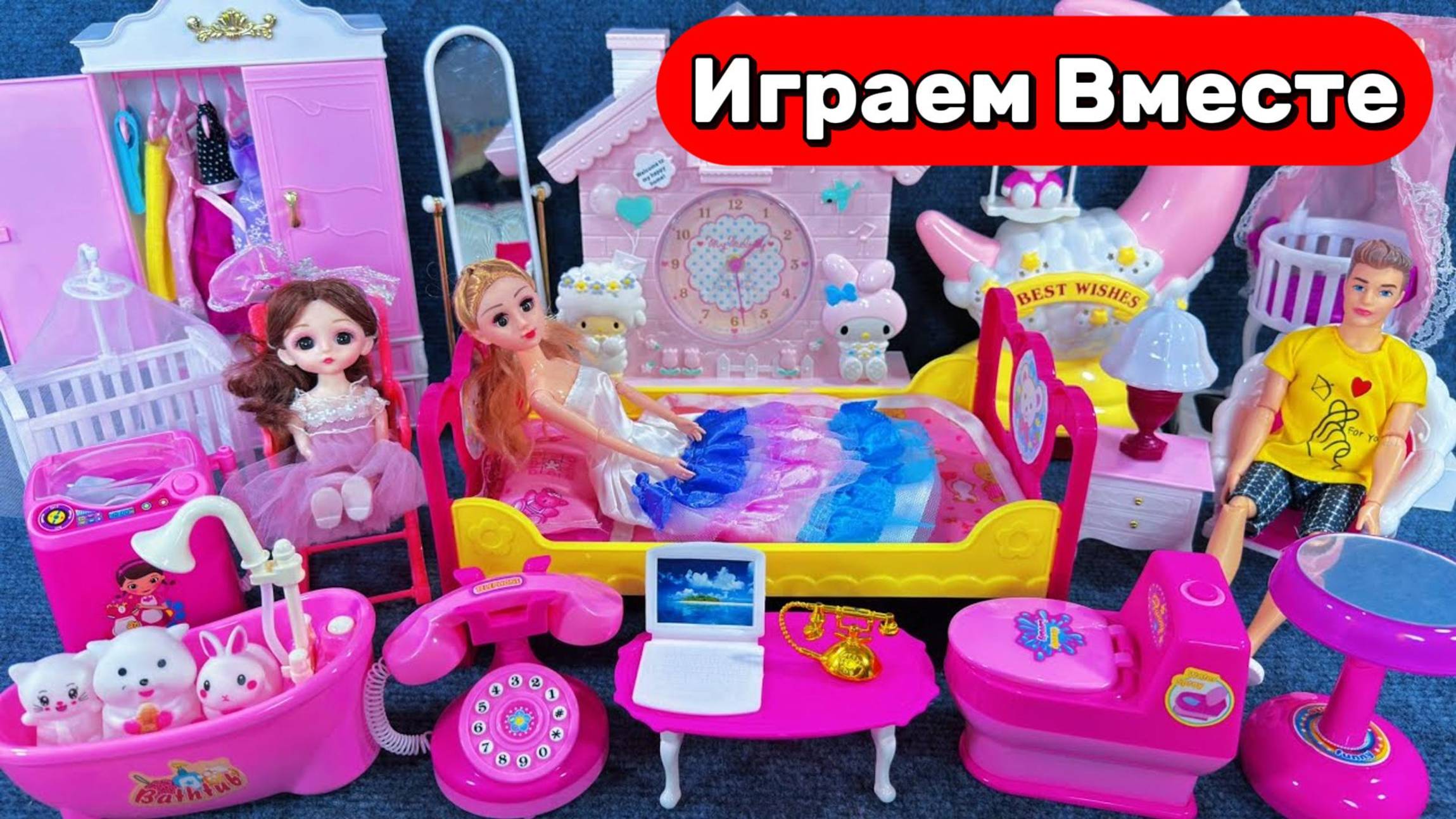 Играем в куклы БАРБИ ! Гардеробная принцессы Барби ! Спальня Барби ! АСМР Видео для детей