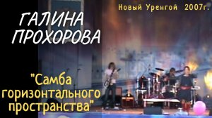 Сольный концерт на день города Новый Уренгой