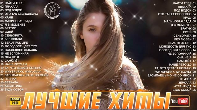 ПЕСНИ 2024 РУССКИЕ #61 🎶 Популярные Хиты 2024 🔳 Топ Шазам 2024 🤙 Новинки Музыки 2024 📀
