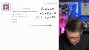 Решите неравенство: x2+23x≤0.В ответе укажите номер прав?