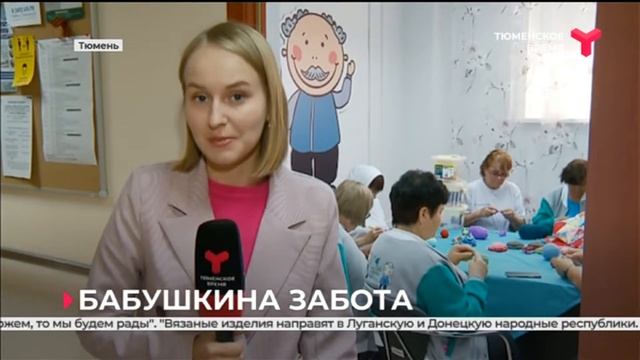 Сегодня серебряные волонтёры начали вязать изделия для детей Донбасса смотреть онлайн