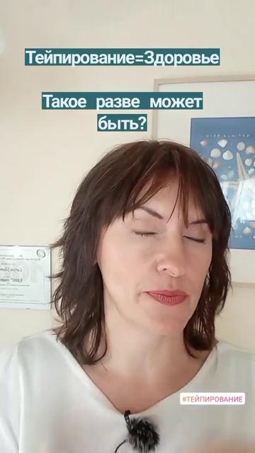 Связь тейпирование и здоровья в целом? так может быть? смотреть онлайн