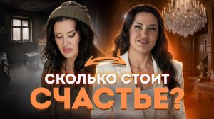 За новую судьбу мы всегда платим цену // Жанна Абрамова // Расстановки