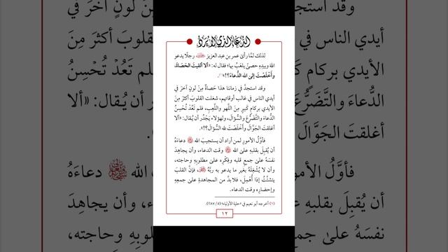 01 Присутствие и концентрация сердца на желаемом  Динар Абу Идрис