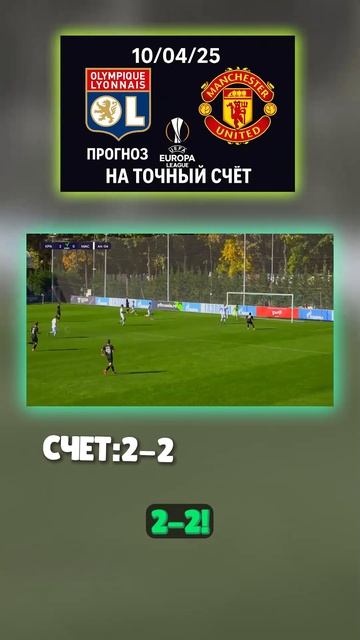 Точный прогноз на матч два на два — логичный итог, Реа? смотреть онлайн