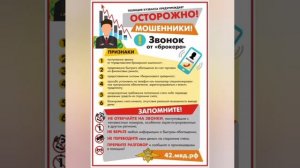 вместе против мошенников
