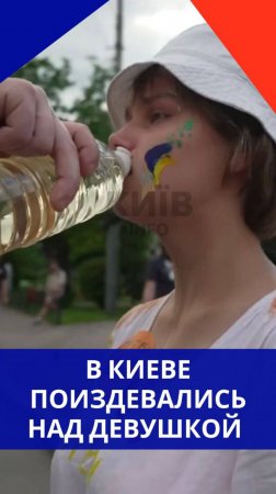 Чем закончился эксперимент «Делай со мной что угодно» для девушки в Киеве. Жуткие кадры