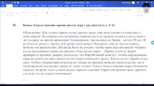 Книга Ездры - 2 | Семинар Обзор ВЗ часть 72 | Прокопенко Алексей
