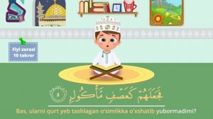 Fil surasi | Фил сураси - 10 takror - (Bolalar uchun Qur'oni Karim) - Qur'onni birga yodlaymiz