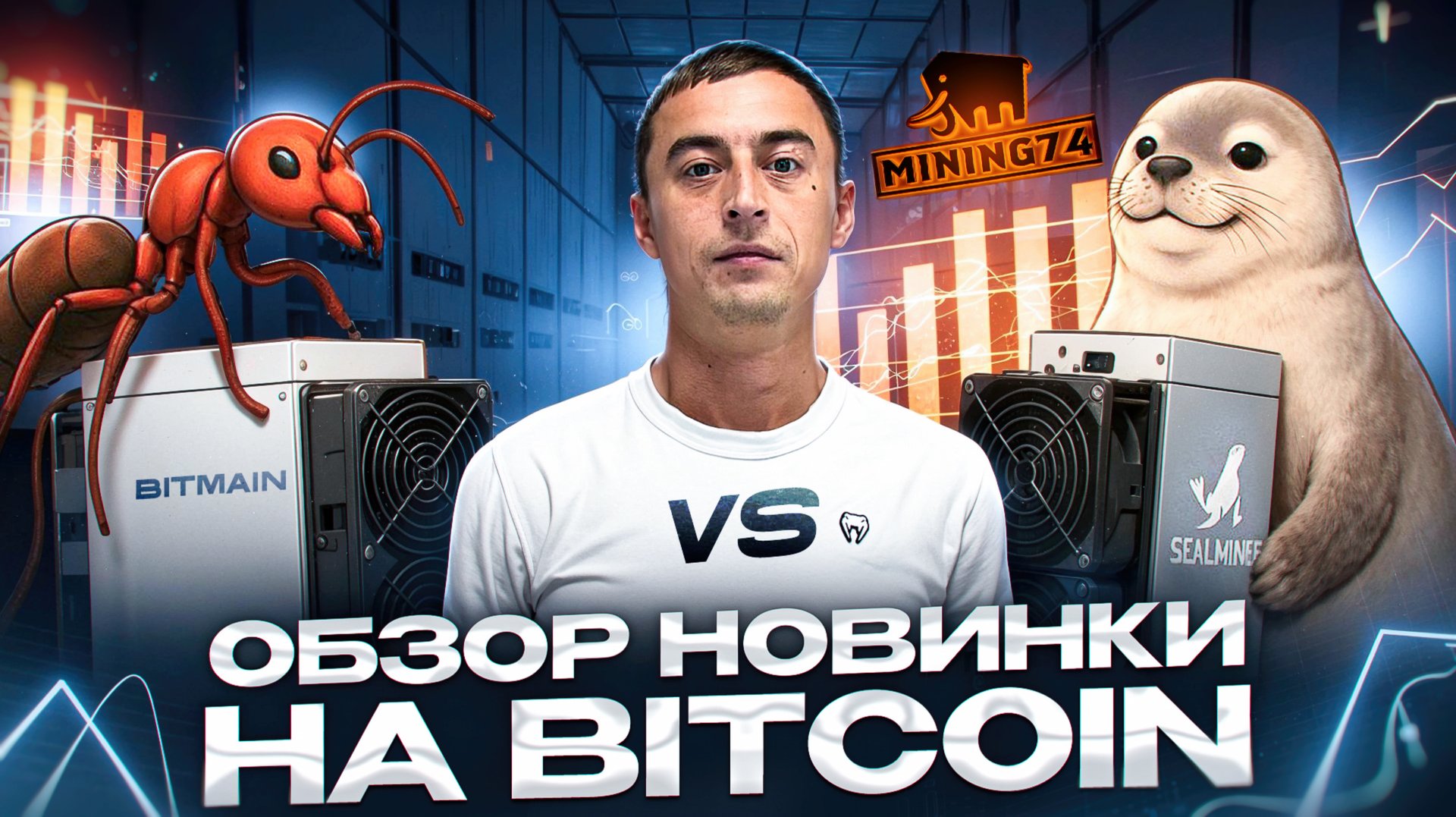 Bitdeer Sealminer A2 234t VS Bitmain S21 обзор нового асика на биткойн