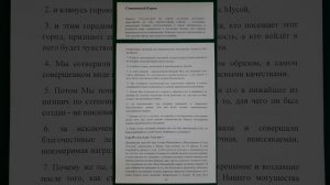 Коран сура 95 Ат-Тин Смоковница перевод Аль-мунтахаб