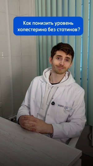 Как понизить уровень холестерина без статинов?

Рассказывает главный врач Бойков Глеб