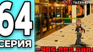 МОНОПОЛИЯ НА БЛЕК РАША #64 - СЛОВИЛ СТРОИТЕЛЬНУЮ КОМПАНИЮ на BLACK RUSSIA! (360p)