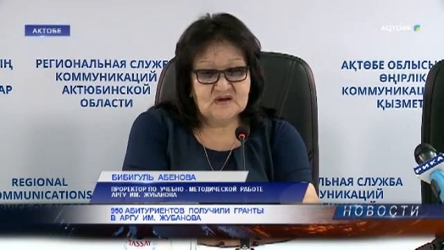 950 АБИТУРИЕНТОВ ПОЛУЧИЛИ ГРАНТЫ В АРГУ ИМ. ЖУБАНОВА смотреть онлайн