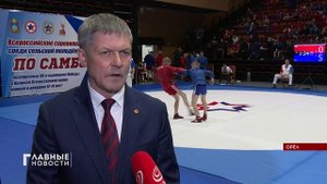 В Орле начались уже 3 Всероссийские соревнования по самбо среди сельской молодёжи