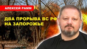 МАСШТАБНОЕ наступление ВС РФ начинается/ Ситуация в ВФУ близка к оперативному кризису // Рамм